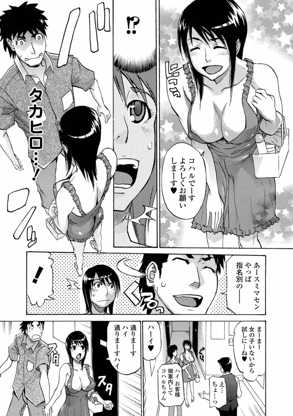 片乳 性欲旺盛Hガールズ Page.51