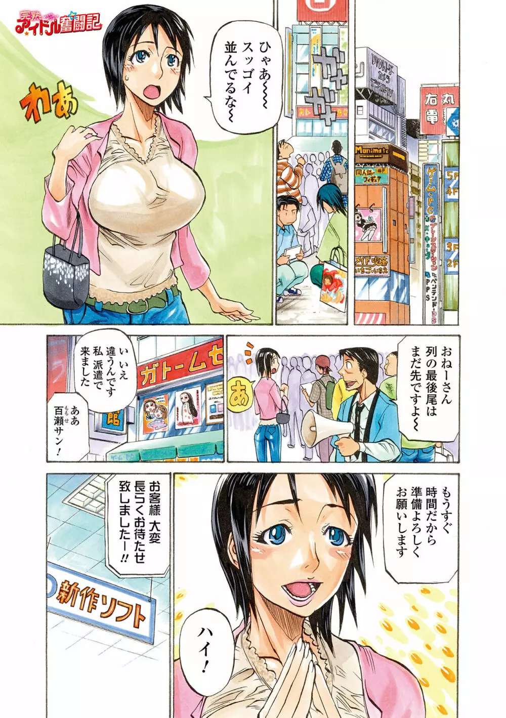 片乳 性欲旺盛Hガールズ Page.87