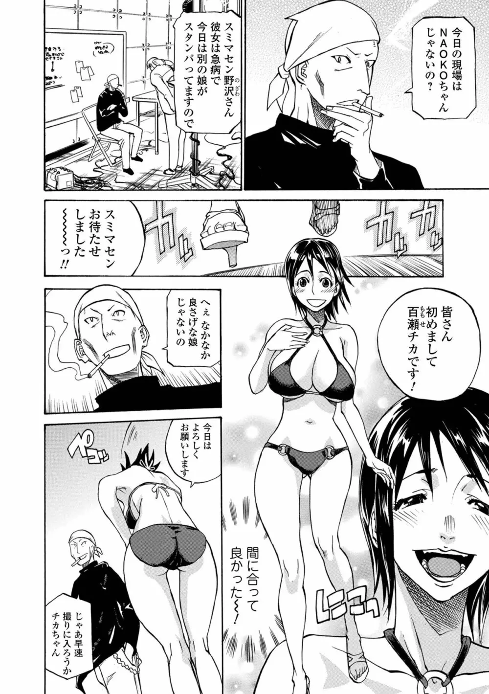 片乳 性欲旺盛Hガールズ Page.94