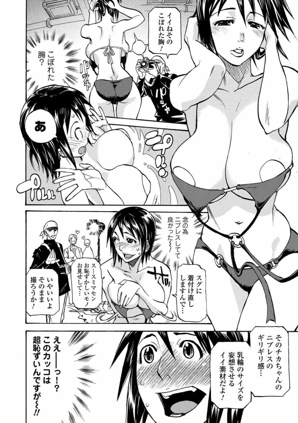 片乳 性欲旺盛Hガールズ Page.96