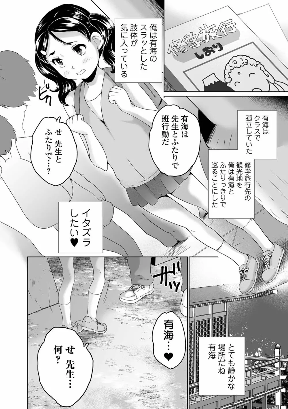 COMIC オルガ vol.34 Page.80