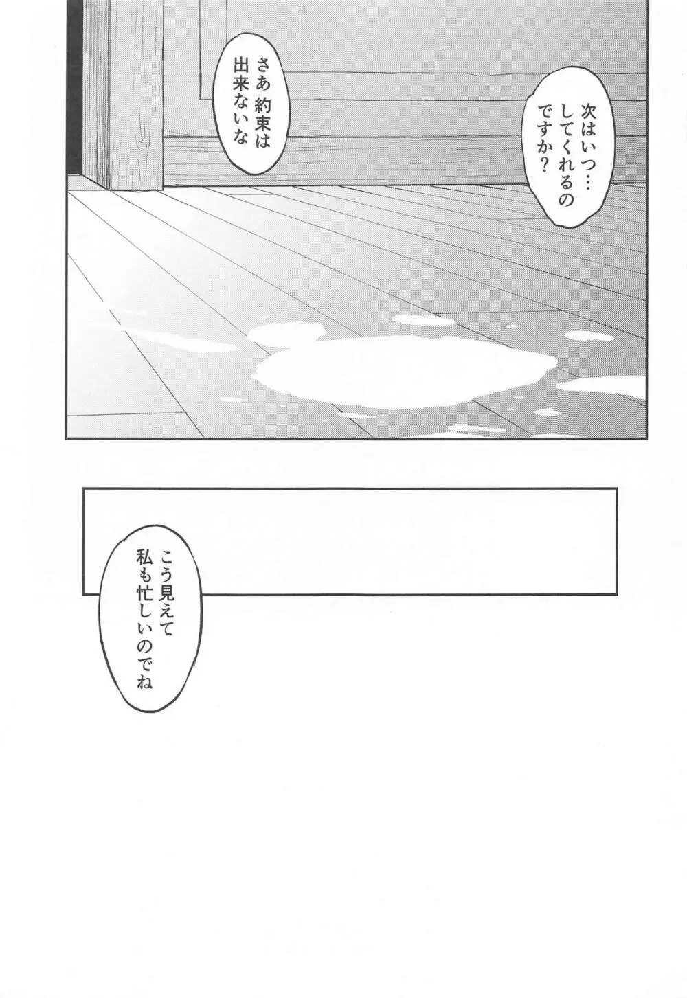 モナゲーテ 私はモナ、ゲーテ様の所有物です。 Page.16