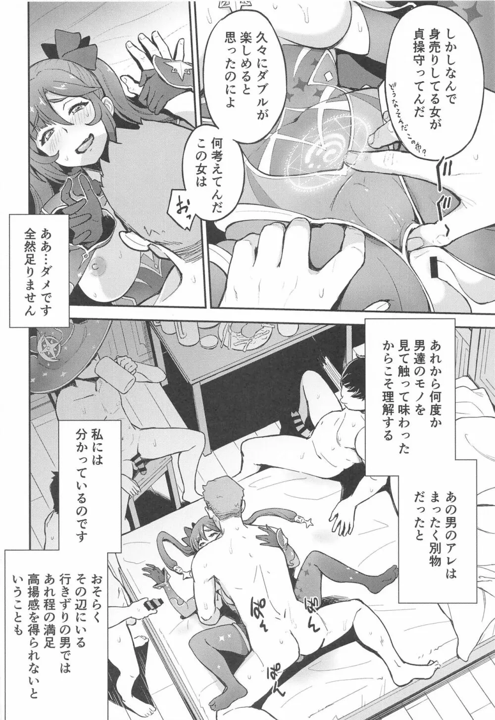 モナゲーテ 私はモナ、ゲーテ様の所有物です。 Page.3