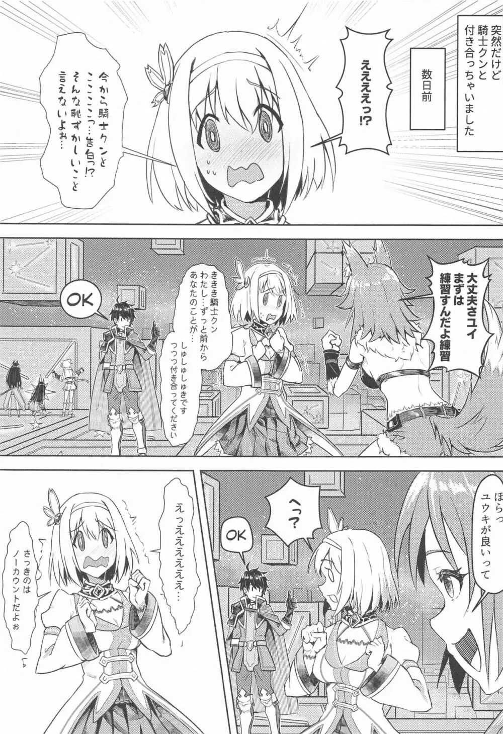 ユイちゃんと騎士クン♡ 二人きりのひと時 Page.2