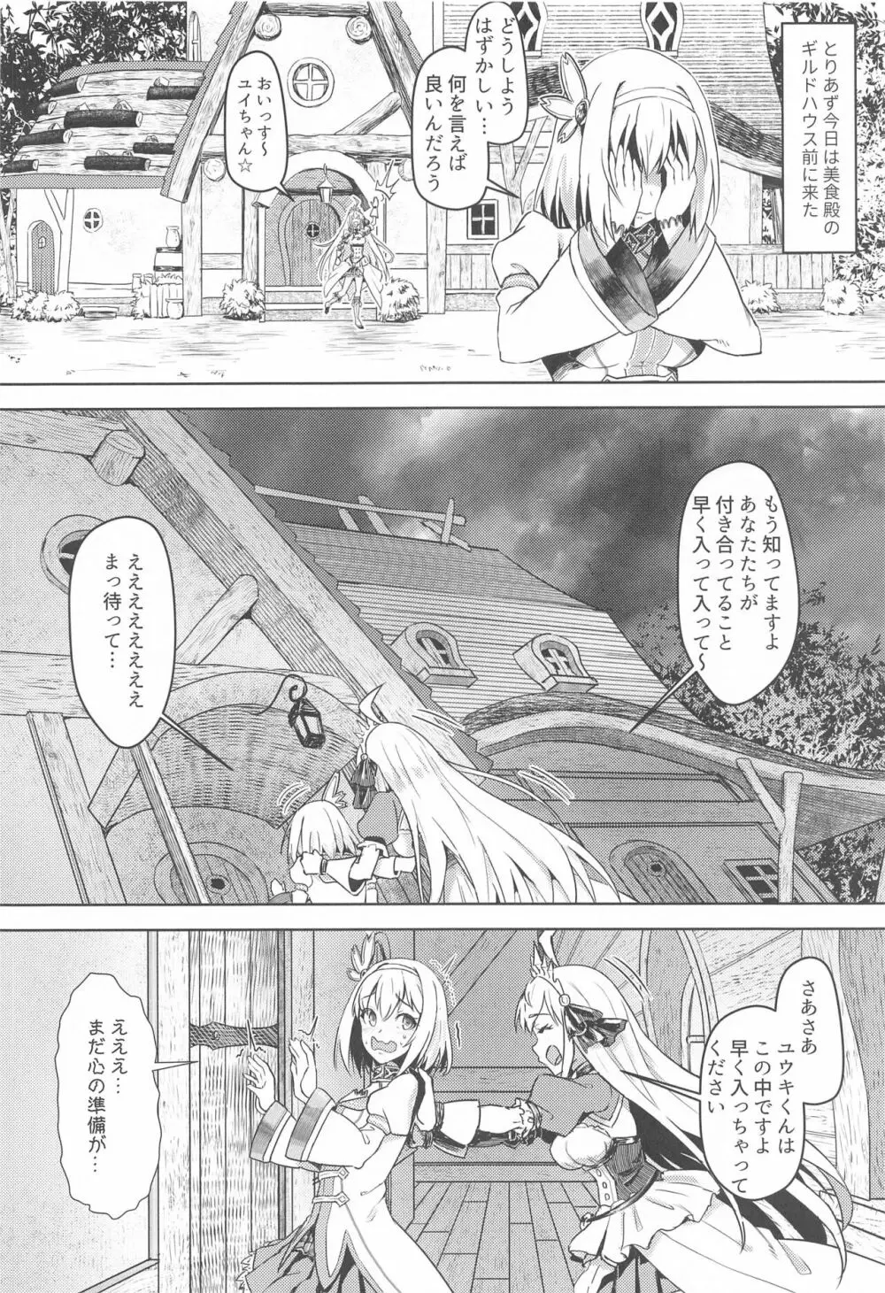 ユイちゃんと騎士クン♡ 二人きりのひと時 Page.3