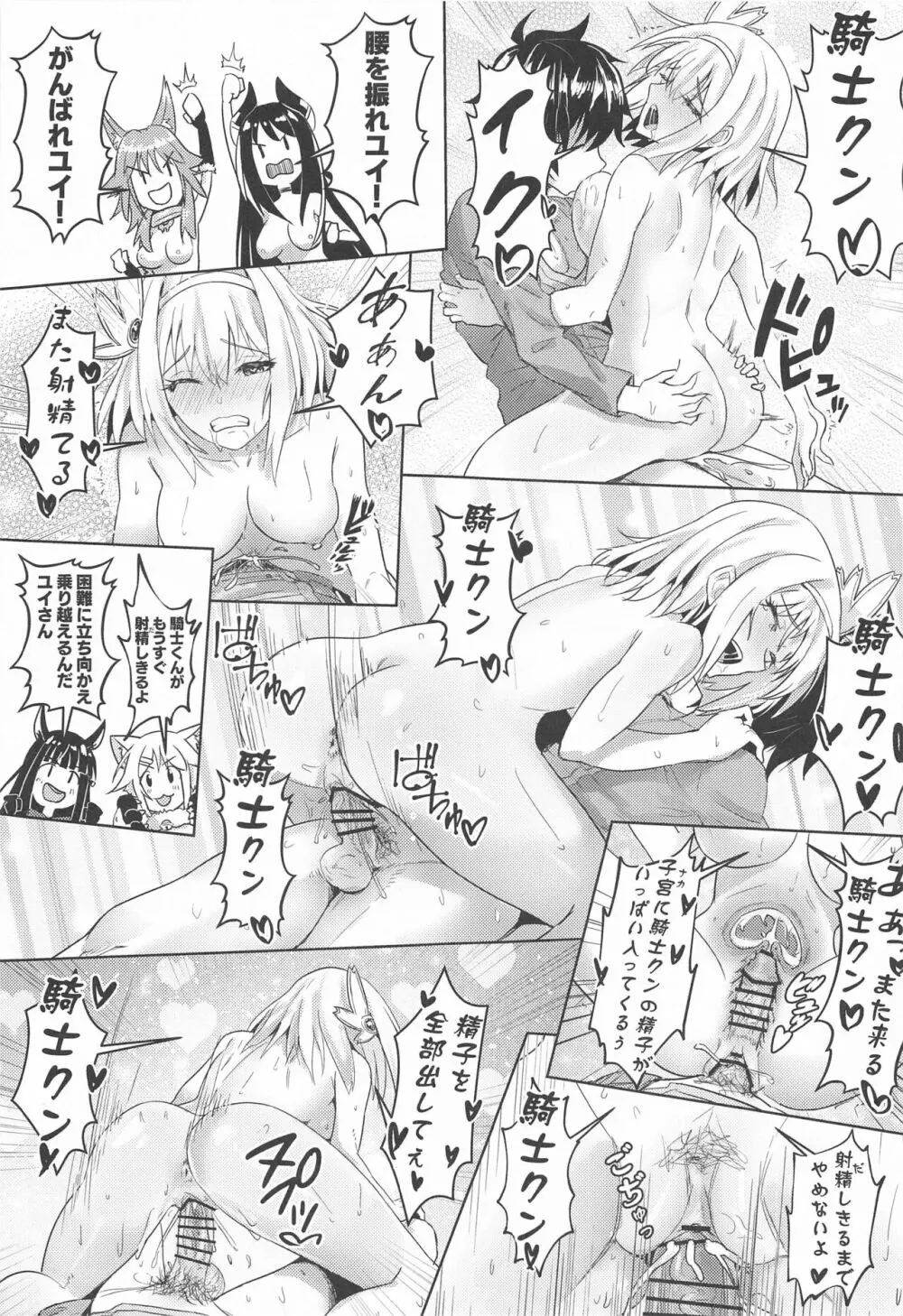 ユイちゃんと騎士クン♡ 二人きりのひと時 Page.30