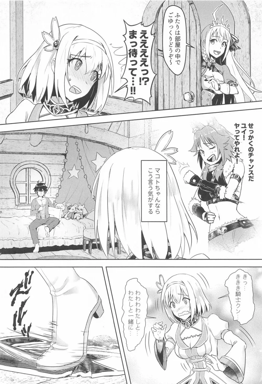 ユイちゃんと騎士クン♡ 二人きりのひと時 Page.5