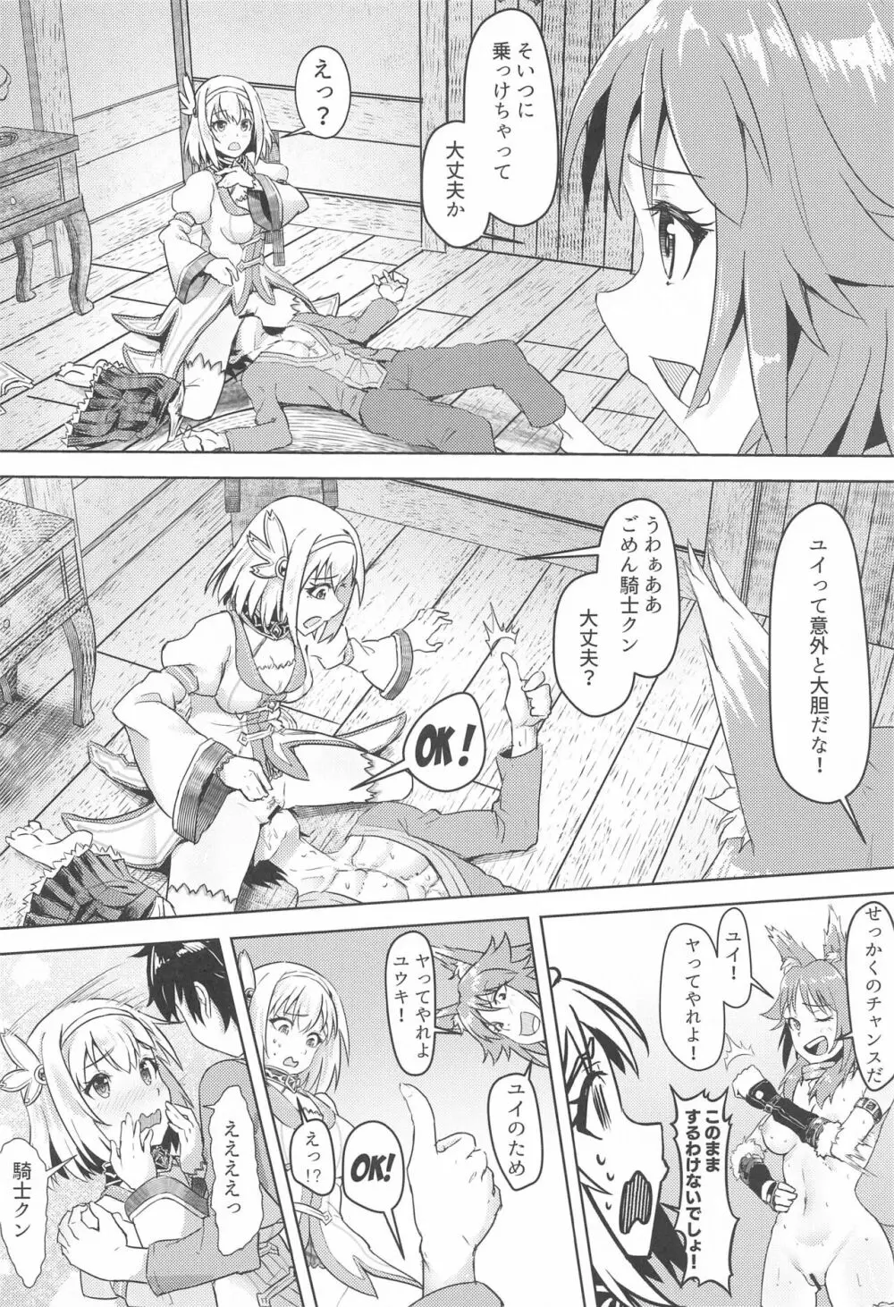 ユイちゃんと騎士クン♡ 二人きりのひと時 Page.9