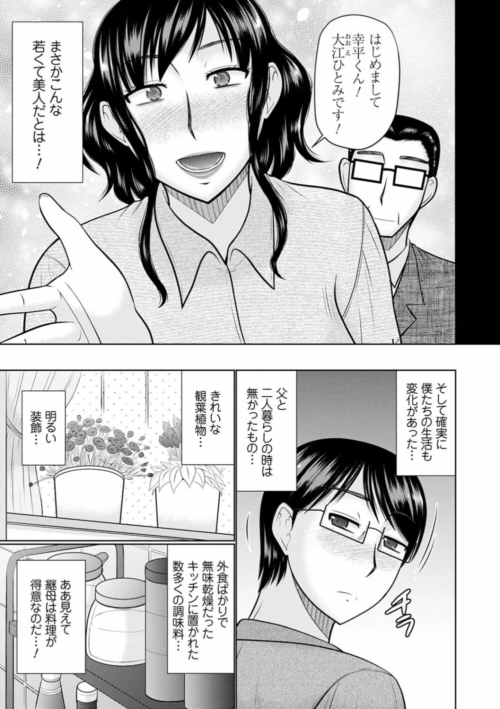 母性姦能 Page.101