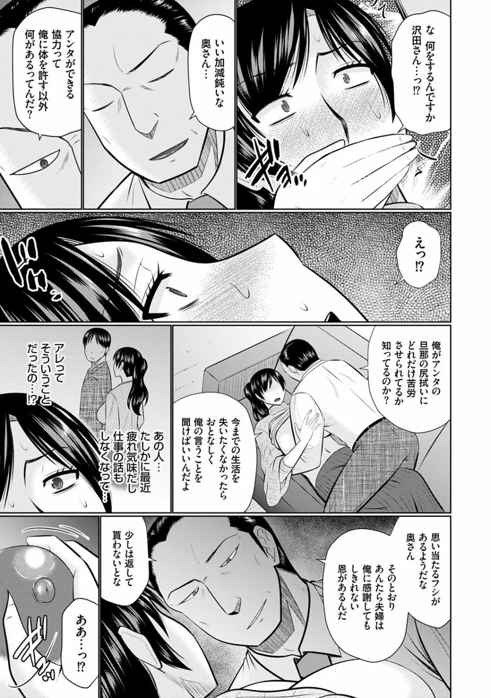 母性姦能 Page.151