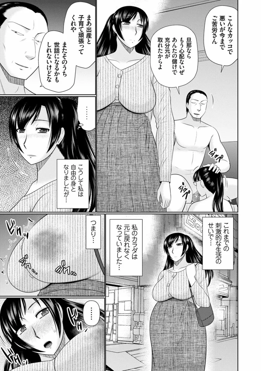 母性姦能 Page.201