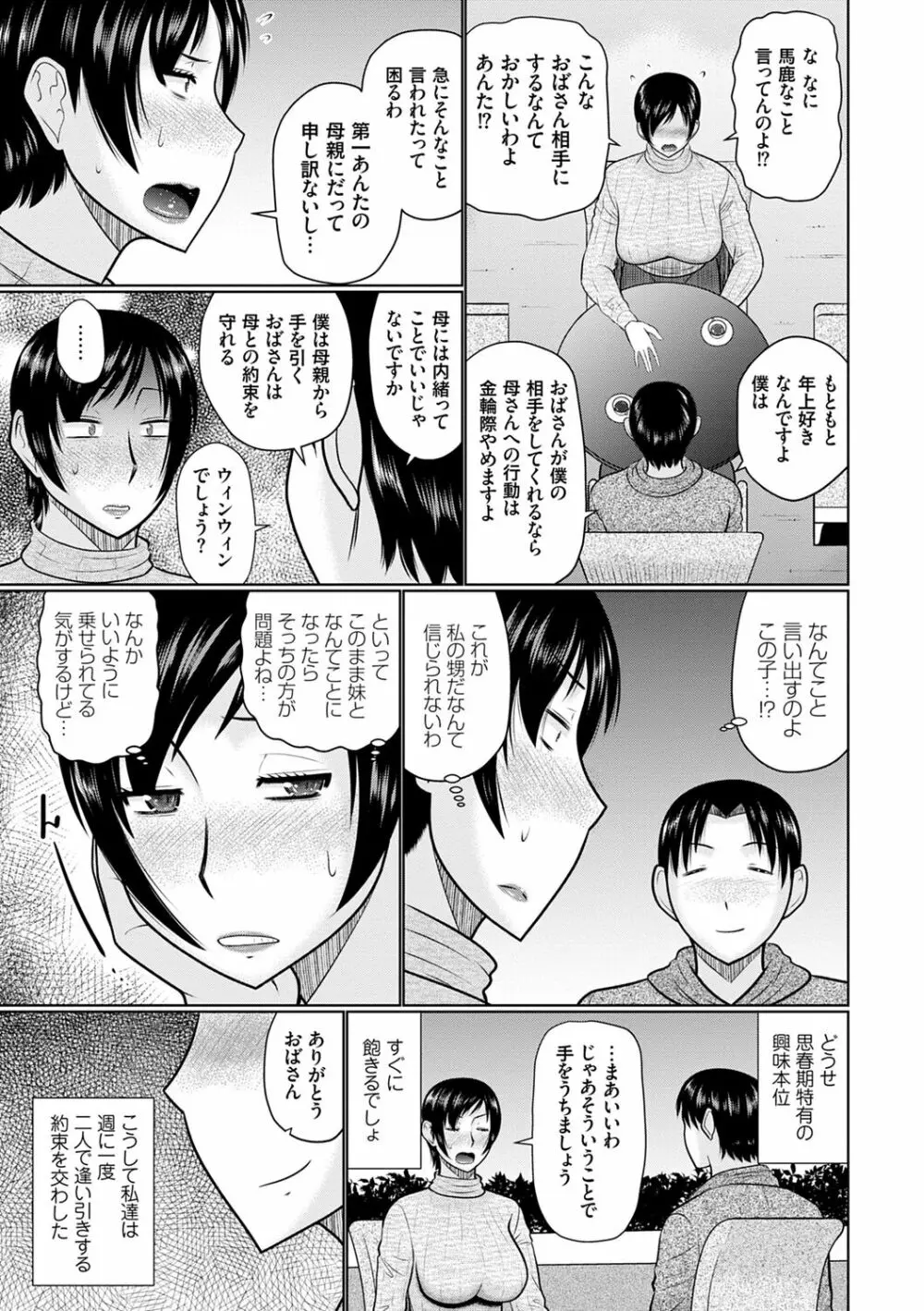 母性姦能 Page.7