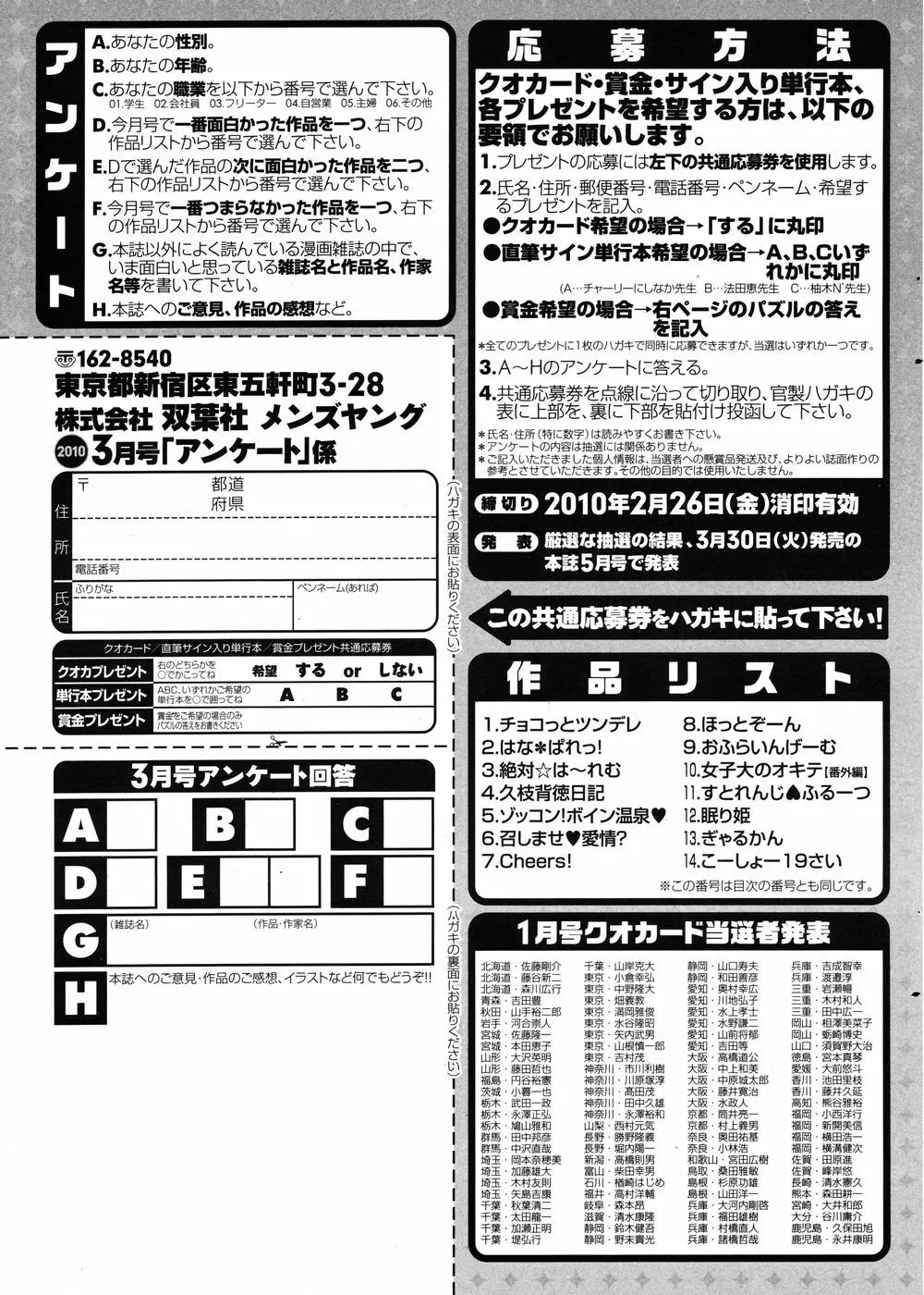 メンズヤング 2010年3月号 Page.255