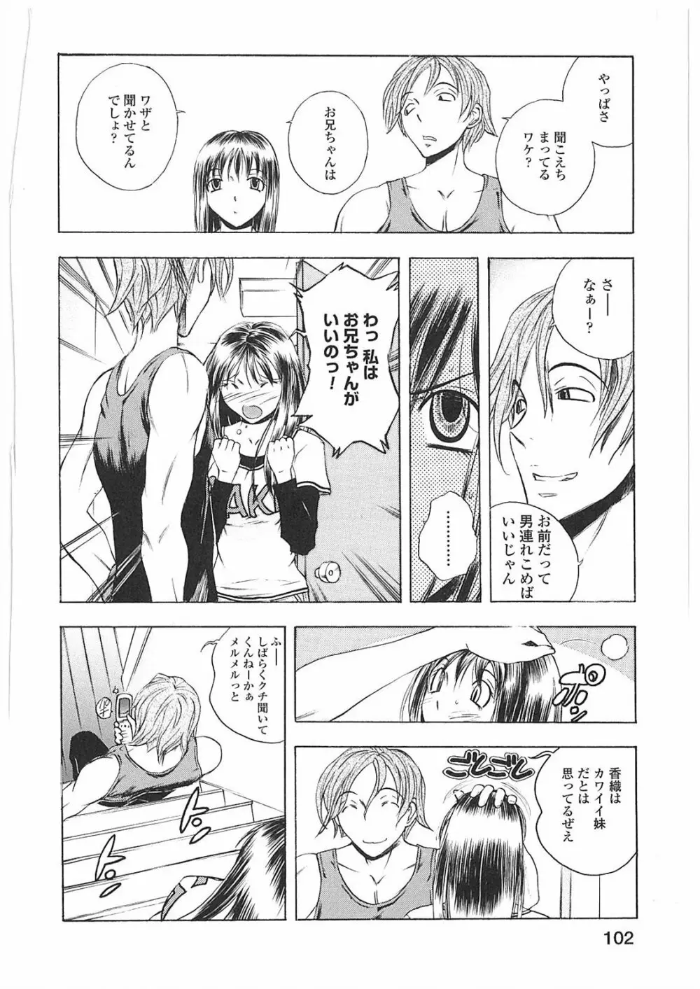 姦通学園 Page.105