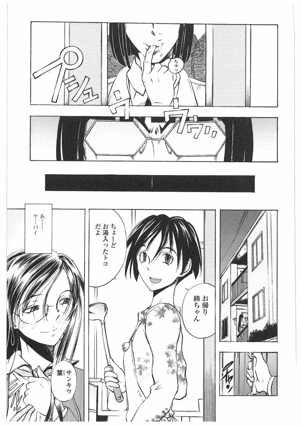 姦通学園 Page.26