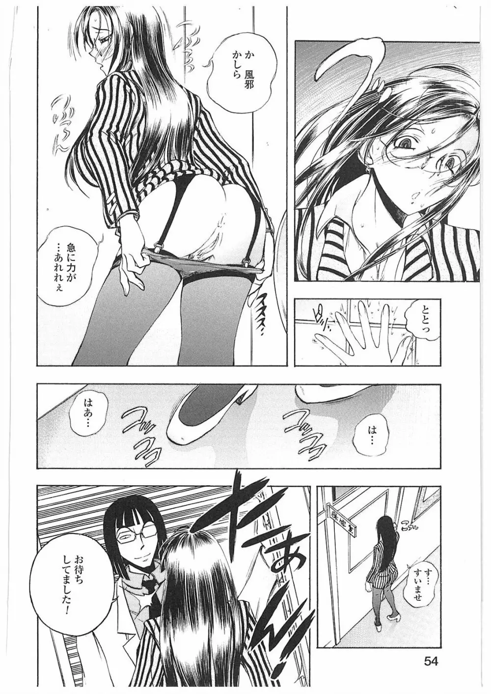 姦通学園 Page.57