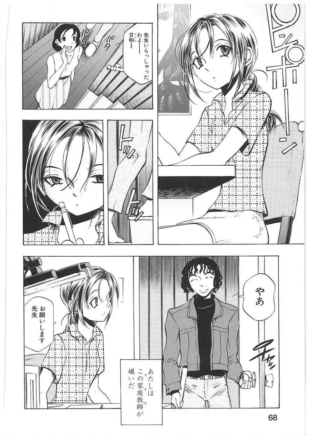 姦通学園 Page.71