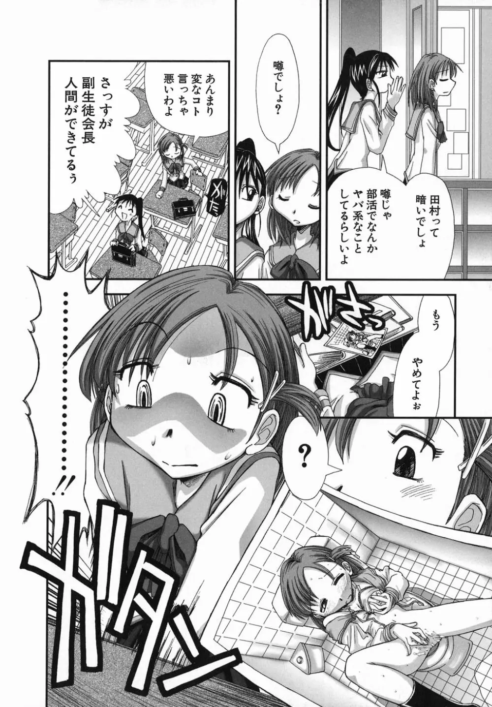 スギノハ女学院奉仕組 Page.144