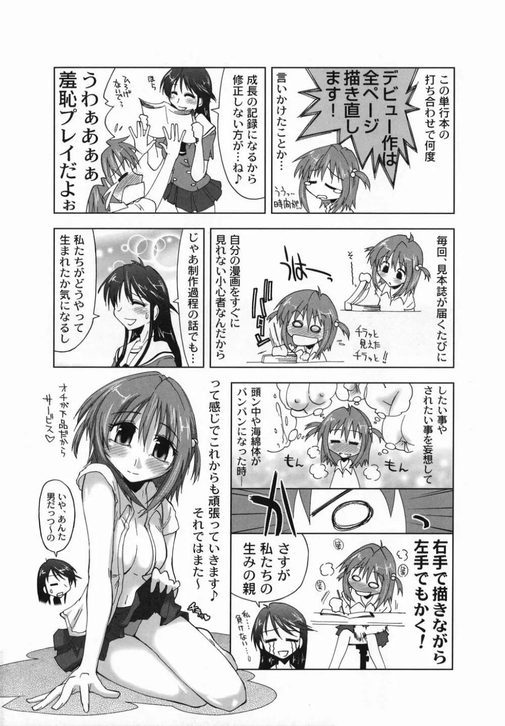 スギノハ女学院奉仕組 Page.172