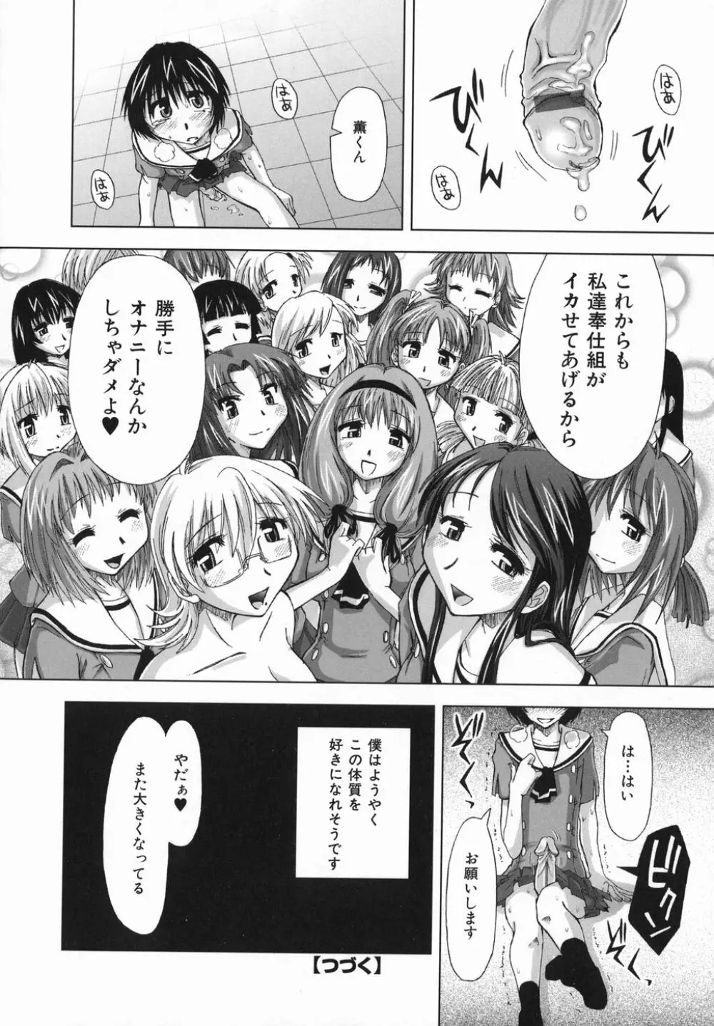 スギノハ女学院奉仕組 Page.30