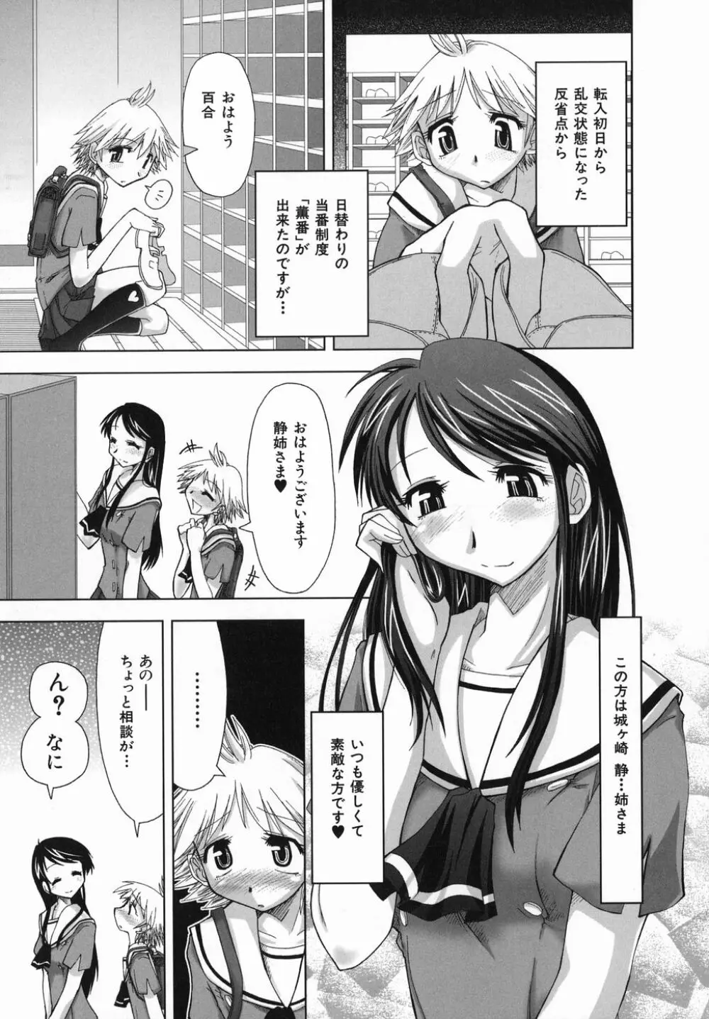 スギノハ女学院奉仕組 Page.33