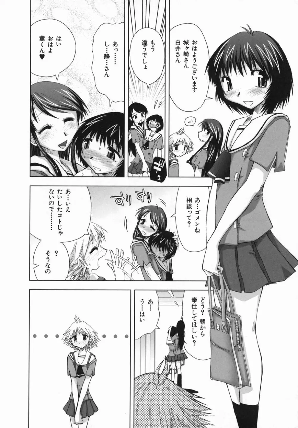 スギノハ女学院奉仕組 Page.34