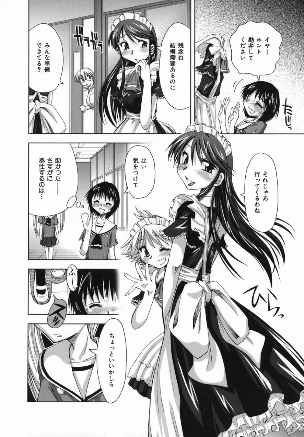 スギノハ女学院奉仕組 Page.68