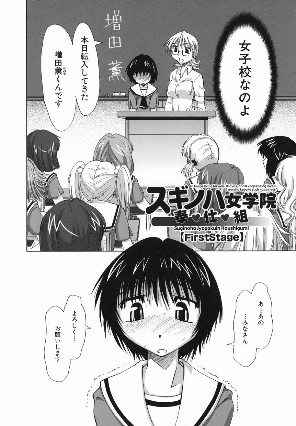 スギノハ女学院奉仕組 Page.8