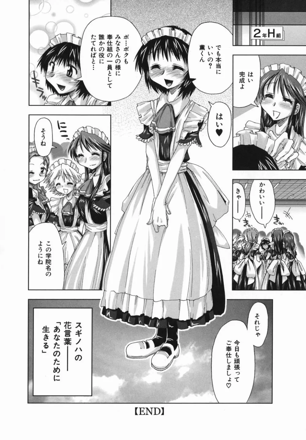 スギノハ女学院奉仕組 Page.90