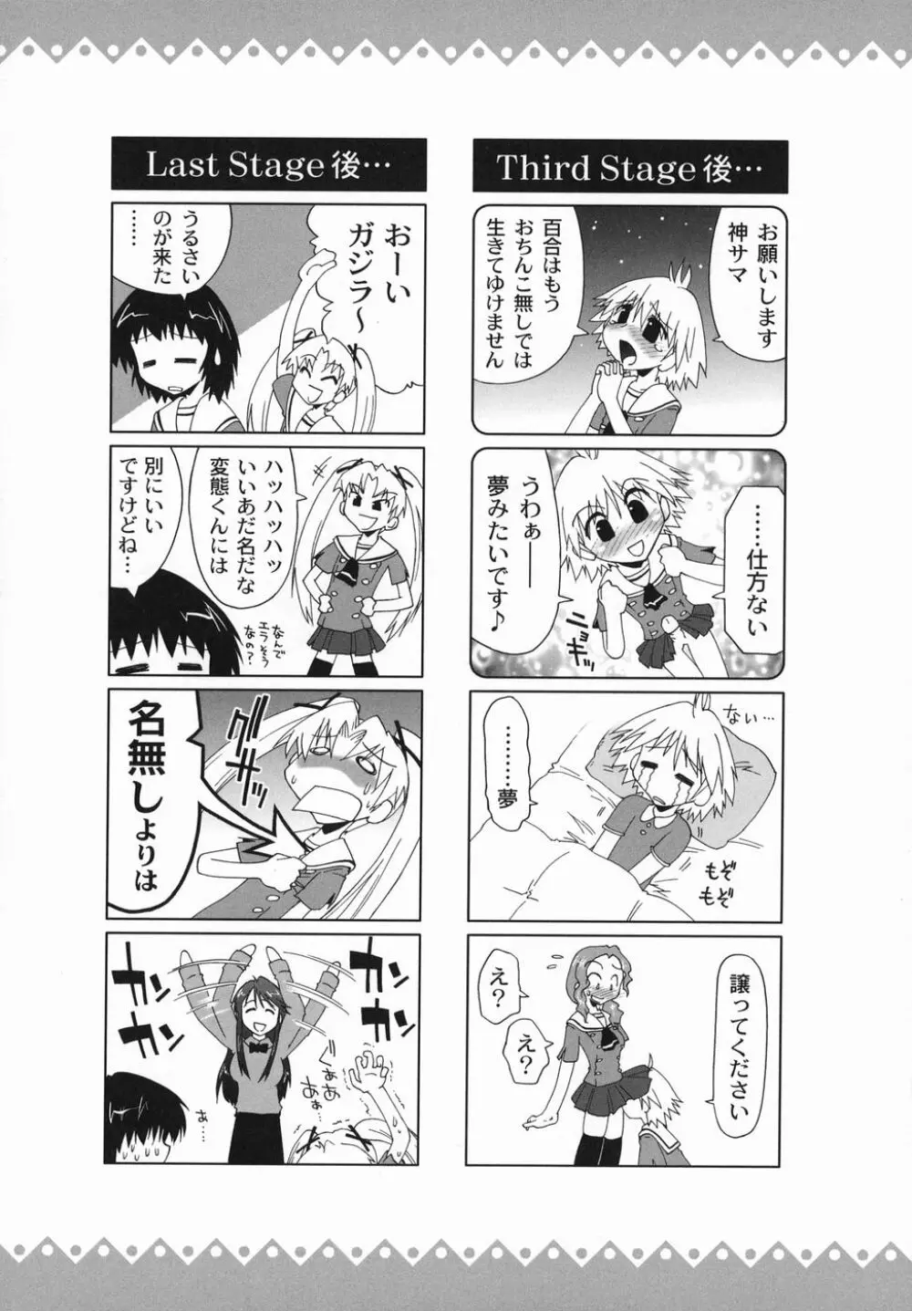 スギノハ女学院奉仕組 Page.92