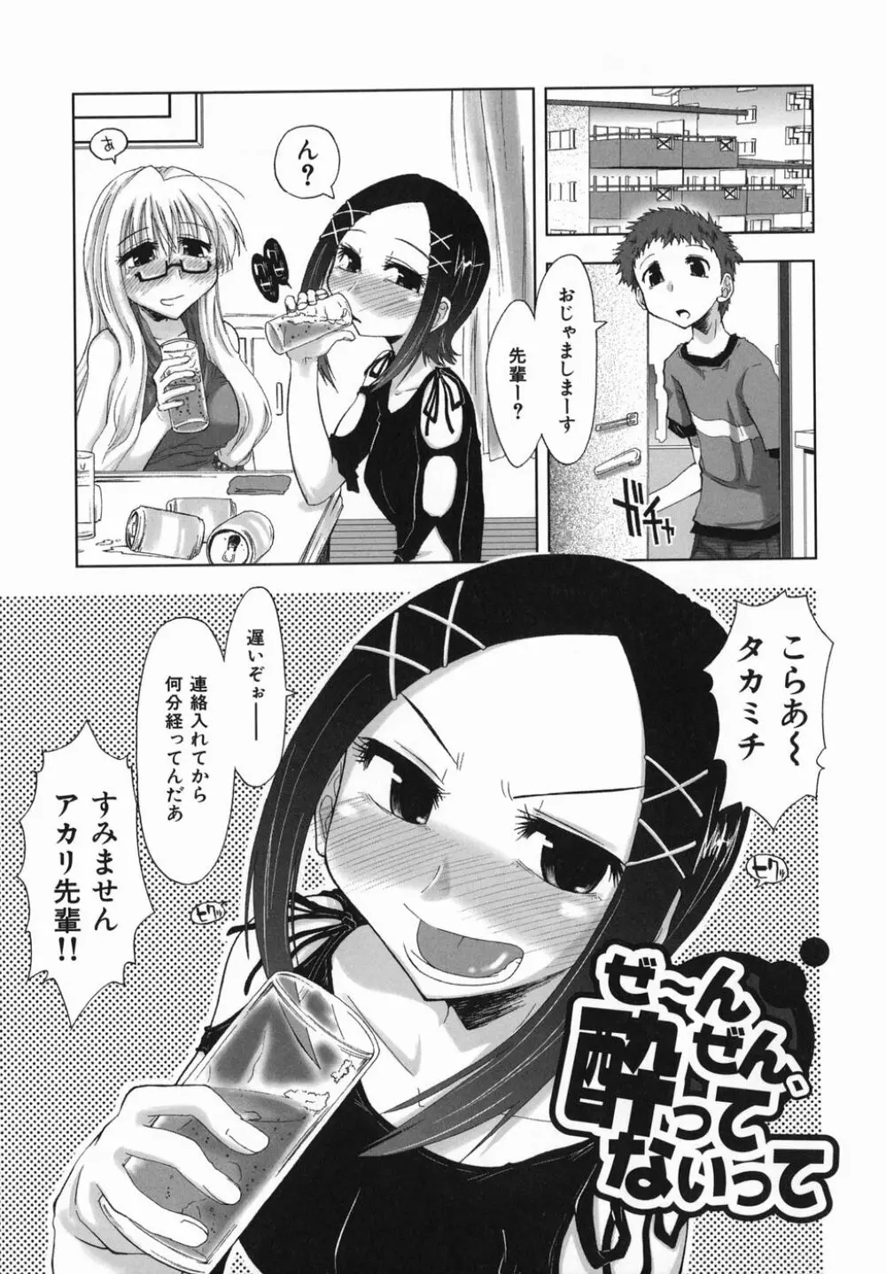 スギノハ女学院奉仕組 Page.93