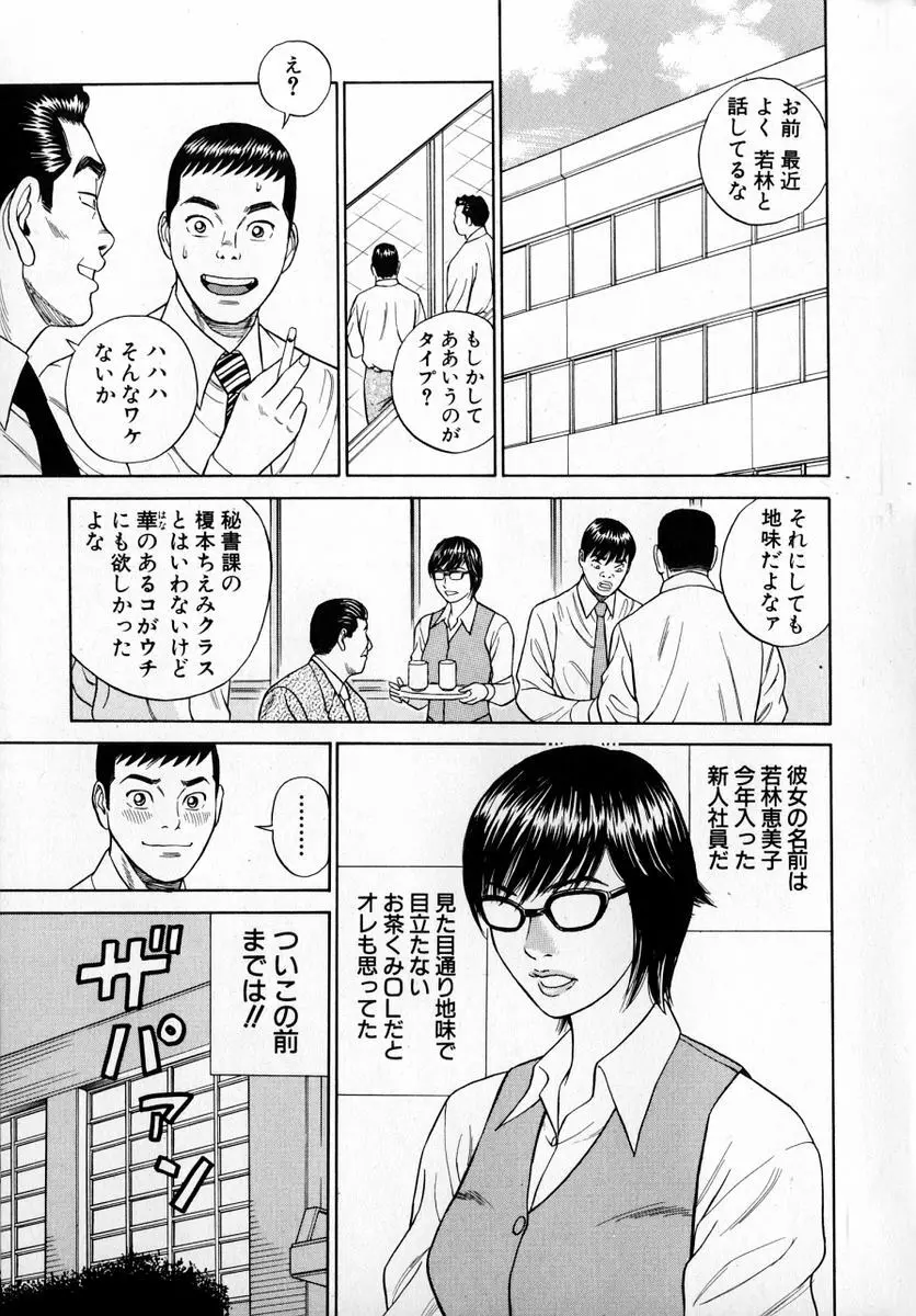 ぬくぬくハート Page.10