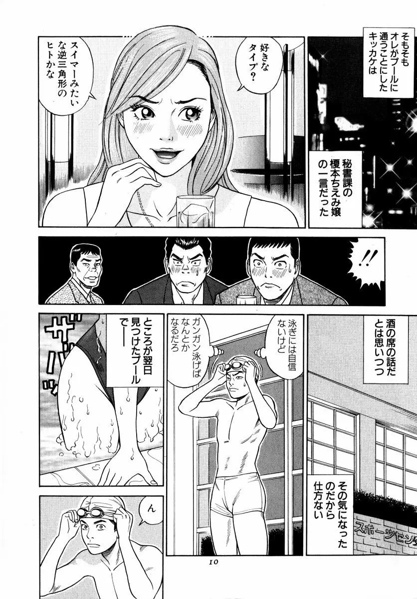 ぬくぬくハート Page.13