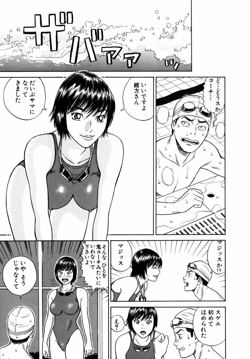 ぬくぬくハート Page.16