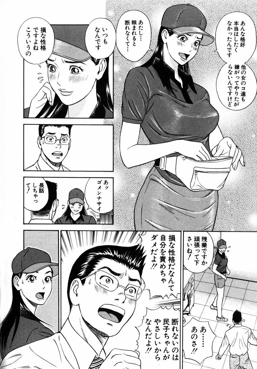 ぬくぬくハート Page.161