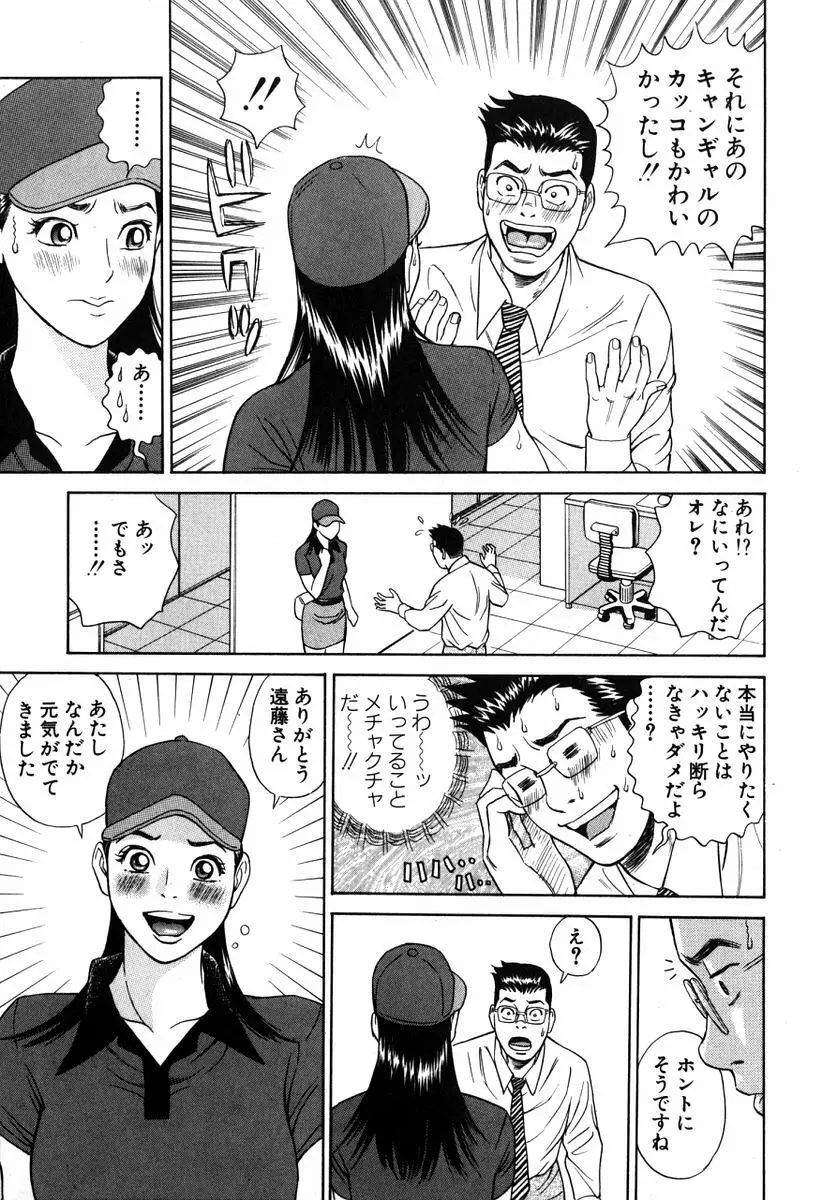 ぬくぬくハート Page.162