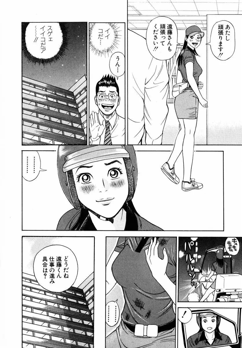 ぬくぬくハート Page.163