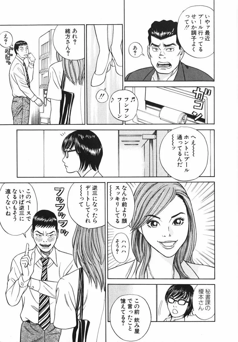 ぬくぬくハート Page.18