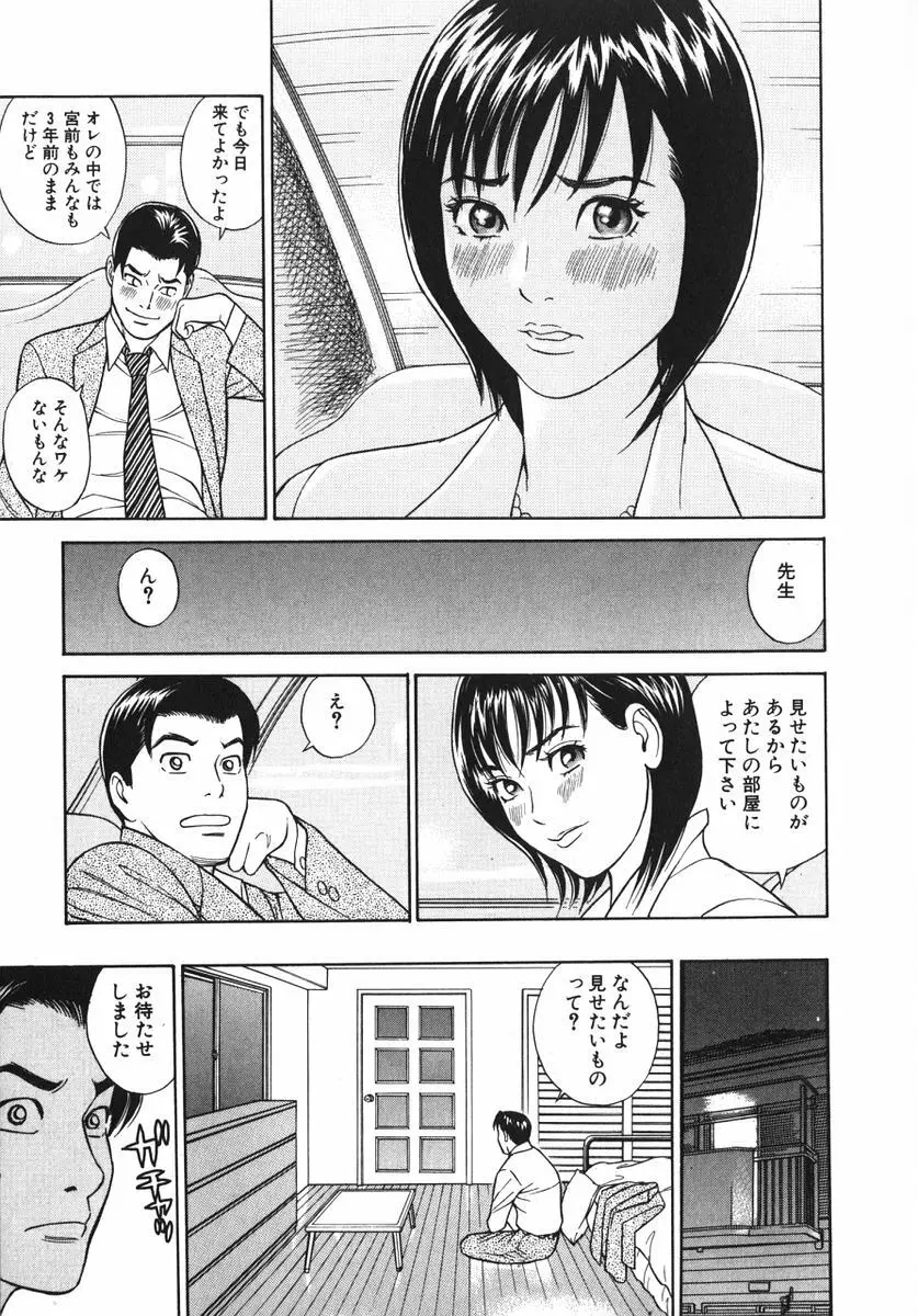 ぬくぬくハート Page.186