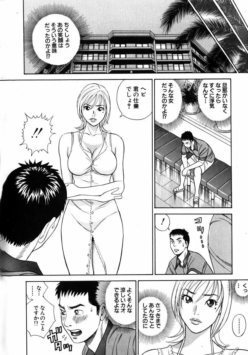 ぬくぬくハート Page.205