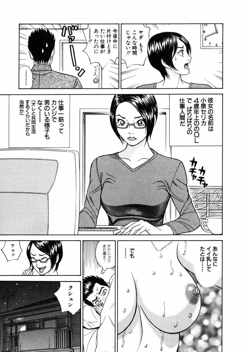 ぬくぬくハート Page.54