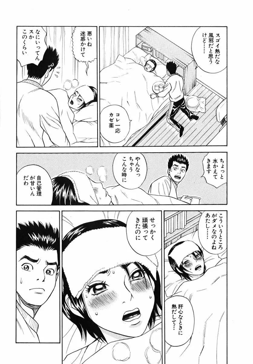 ぬくぬくハート Page.58