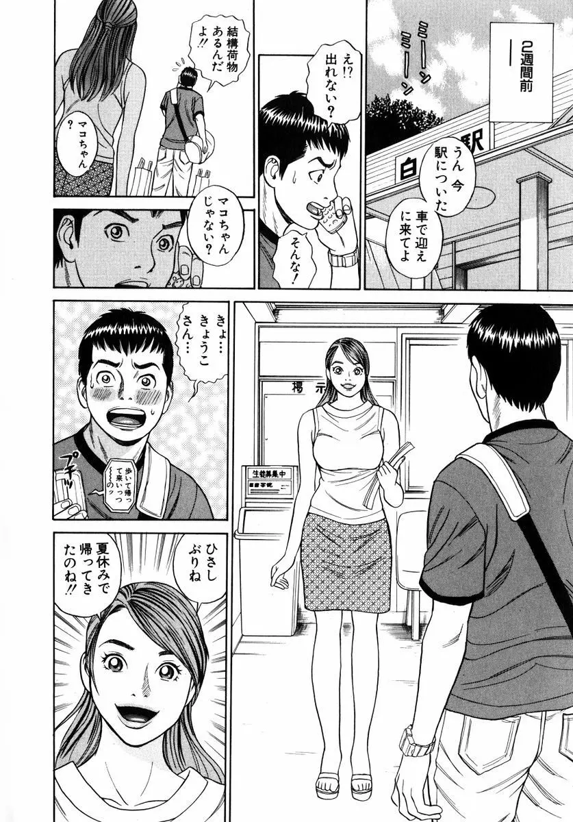 ぬくぬくハート Page.97