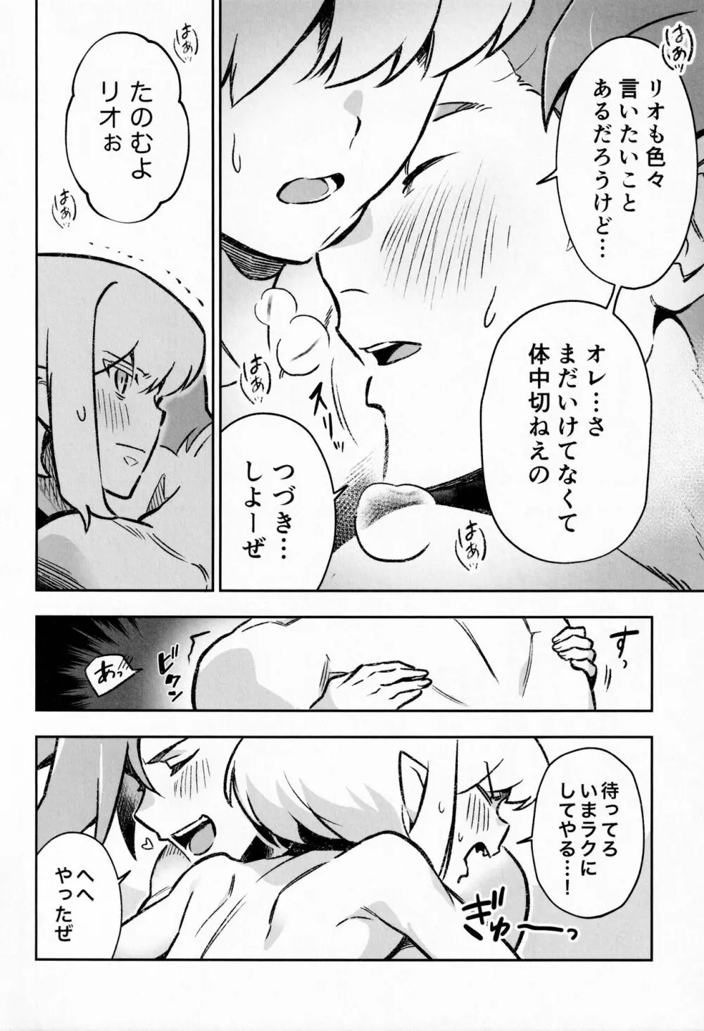 プールサイド ラヴァーズ Page.25