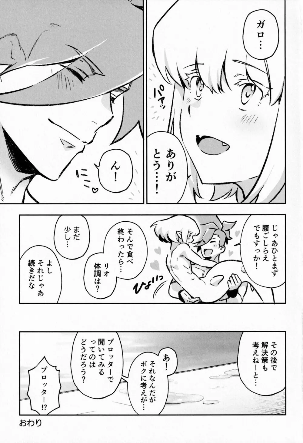 プールサイド ラヴァーズ Page.32