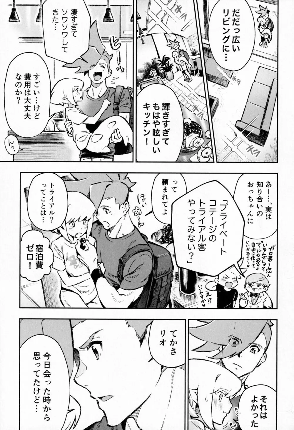 プールサイド ラヴァーズ Page.4