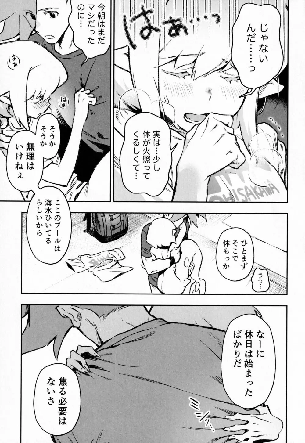 プールサイド ラヴァーズ Page.6