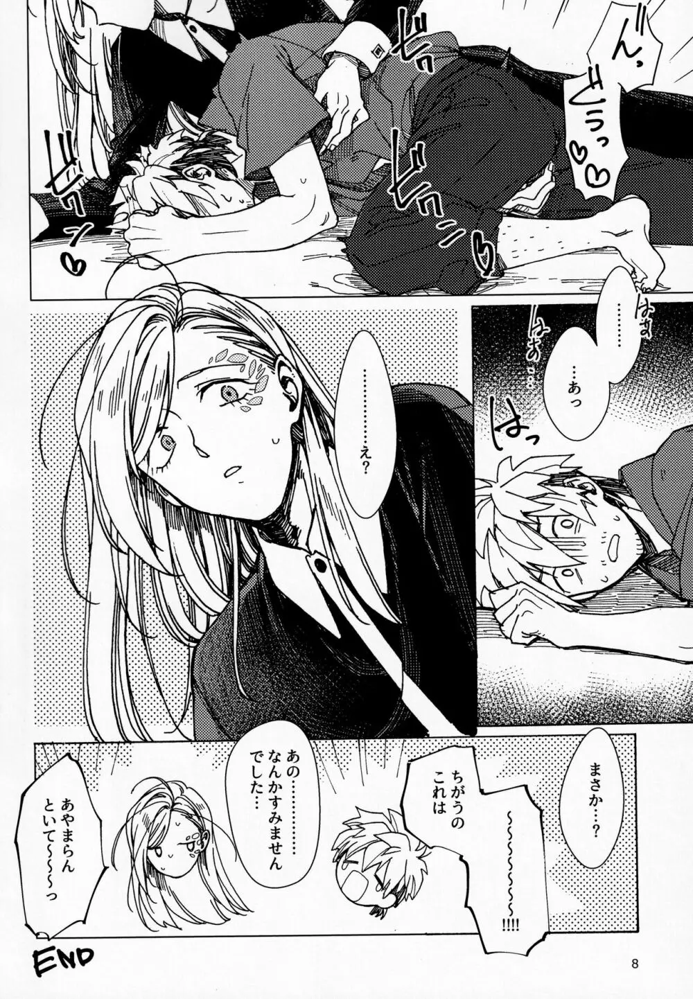 チェッモコバナシS Page.7