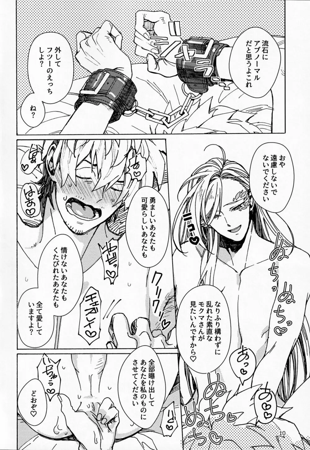 チェッモコバナシS Page.9