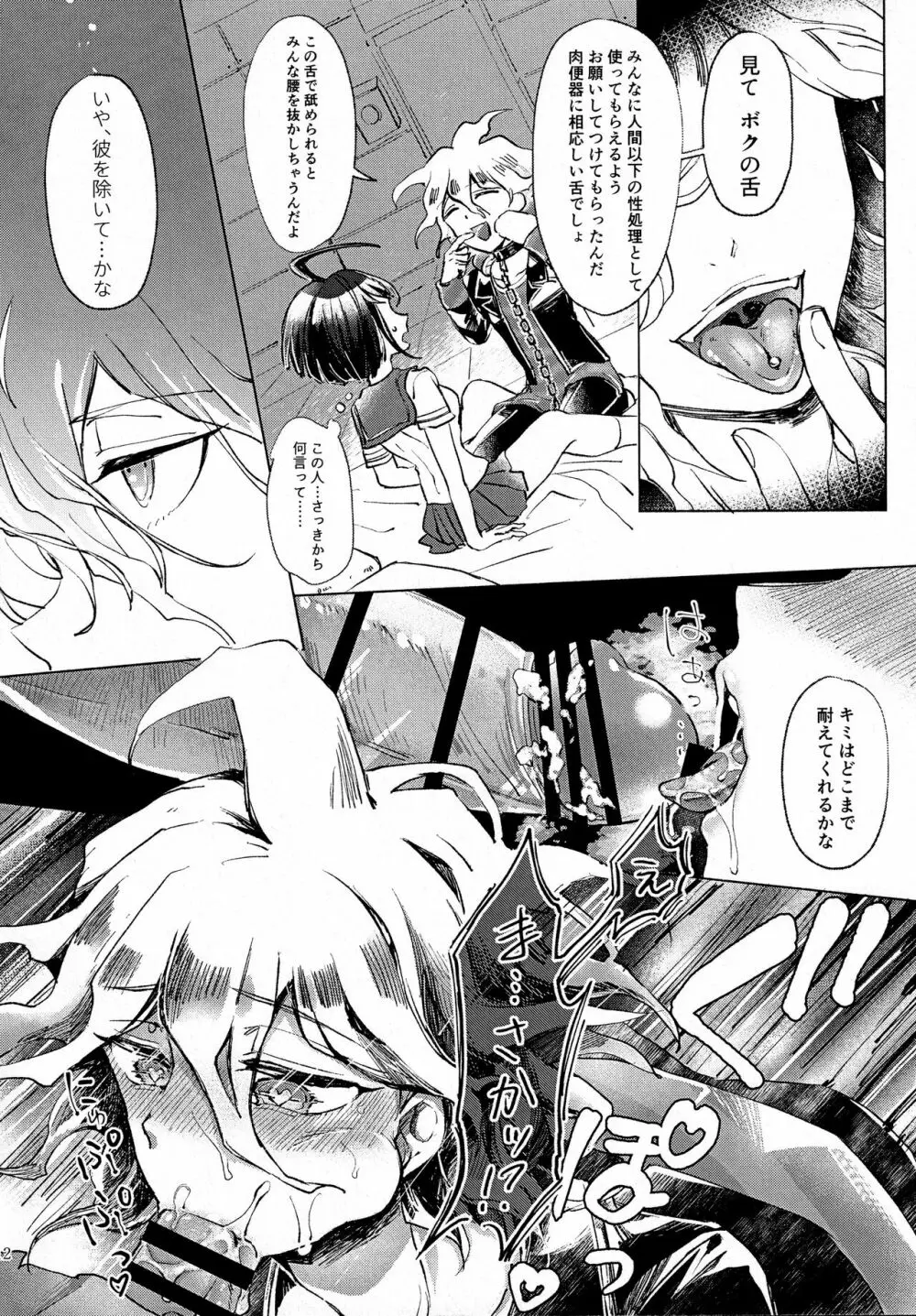 菫ートリカブトー Page.11
